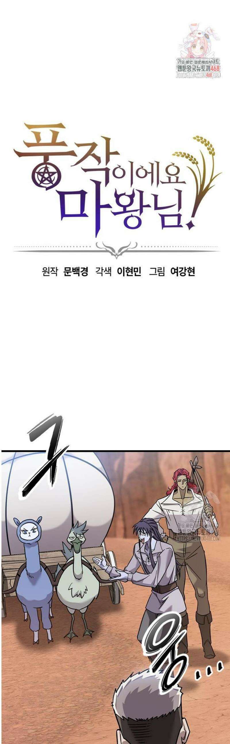 풍작이에요, 마왕님! 26화 1