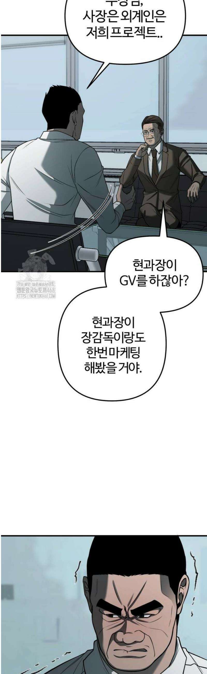 천재 회사원이 선넘으면 생기는일 6화 2