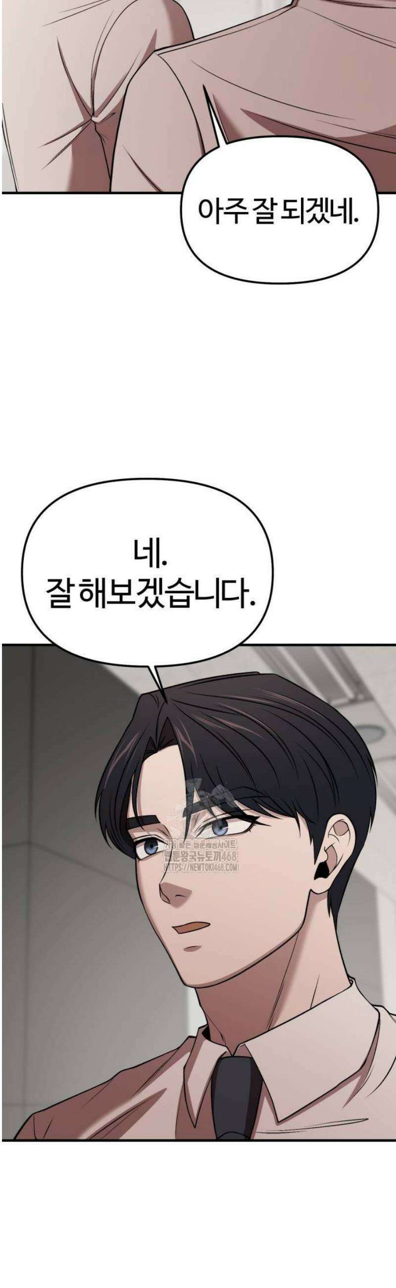 천재 회사원이 선넘으면 생기는일 6화 4