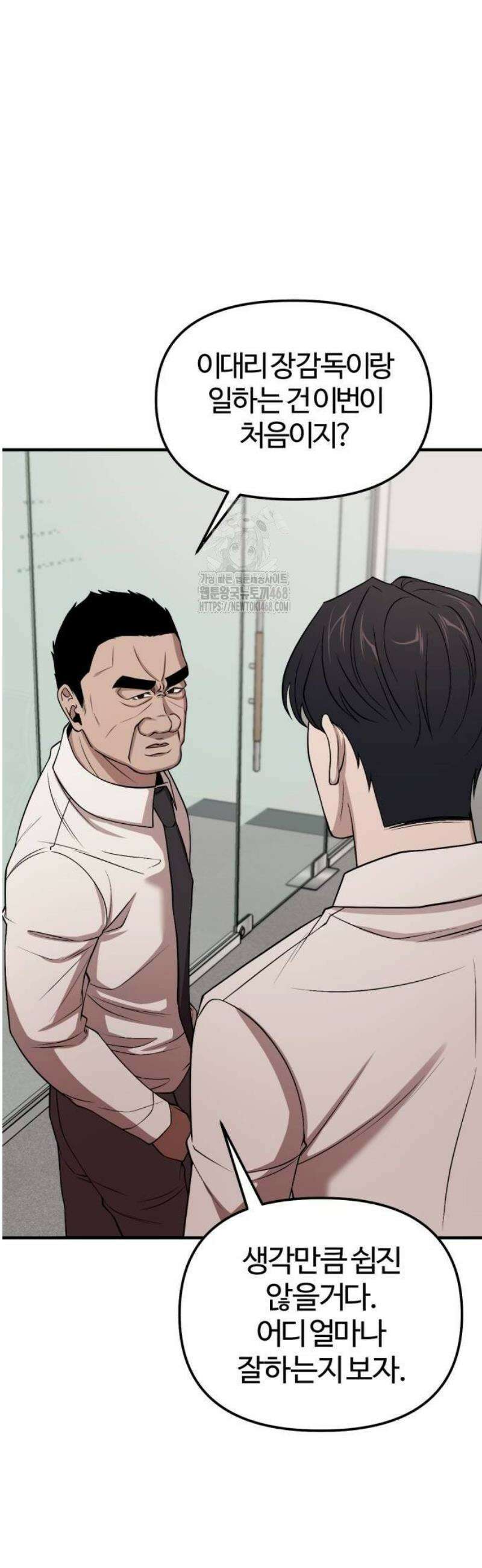 천재 회사원이 선넘으면 생기는일 6화 5