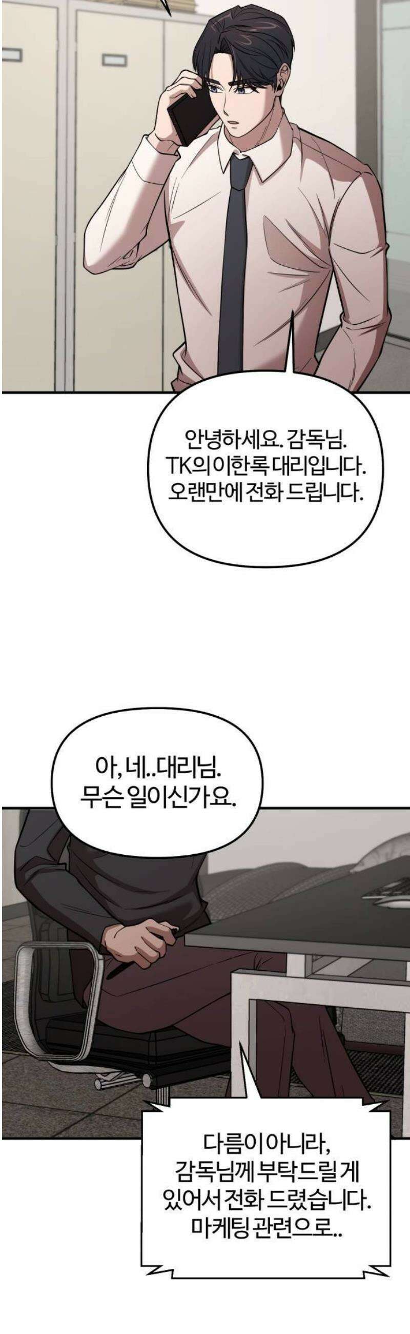천재 회사원이 선넘으면 생기는일 6화 7