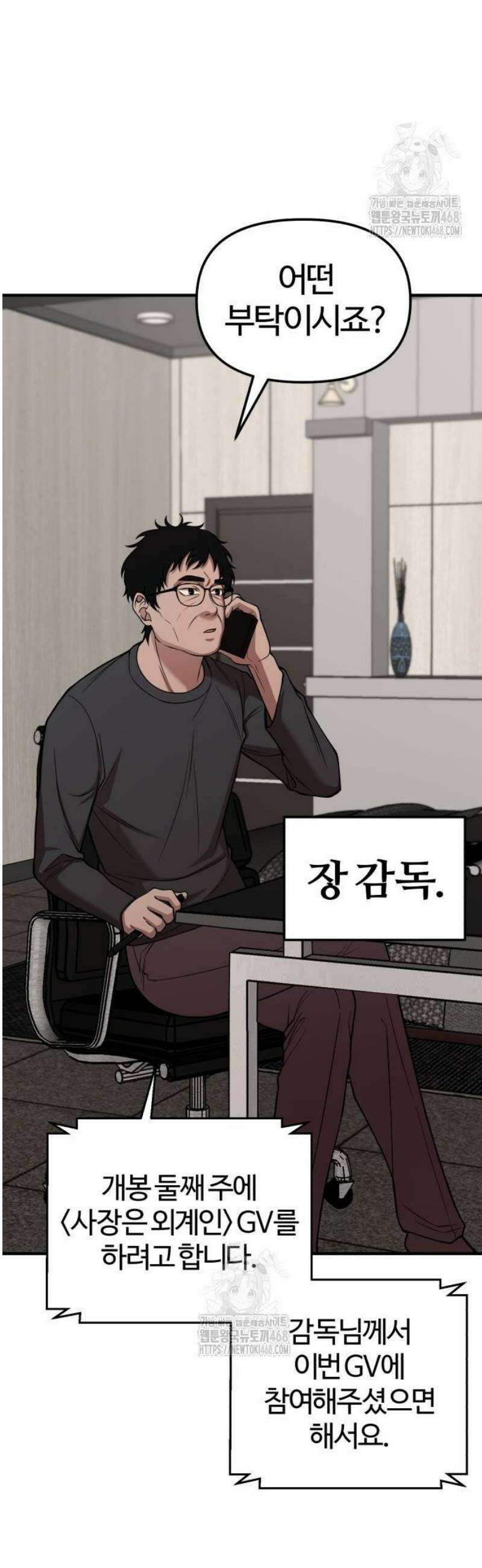 천재 회사원이 선넘으면 생기는일 6화 8