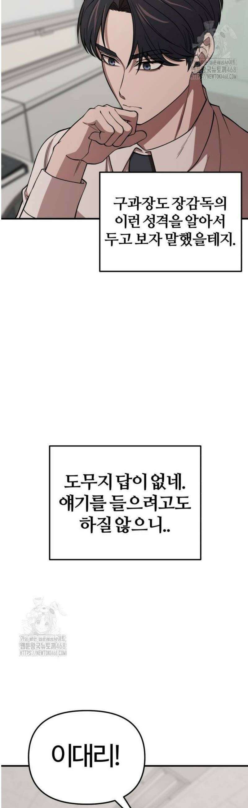 천재 회사원이 선넘으면 생기는일 6화 11