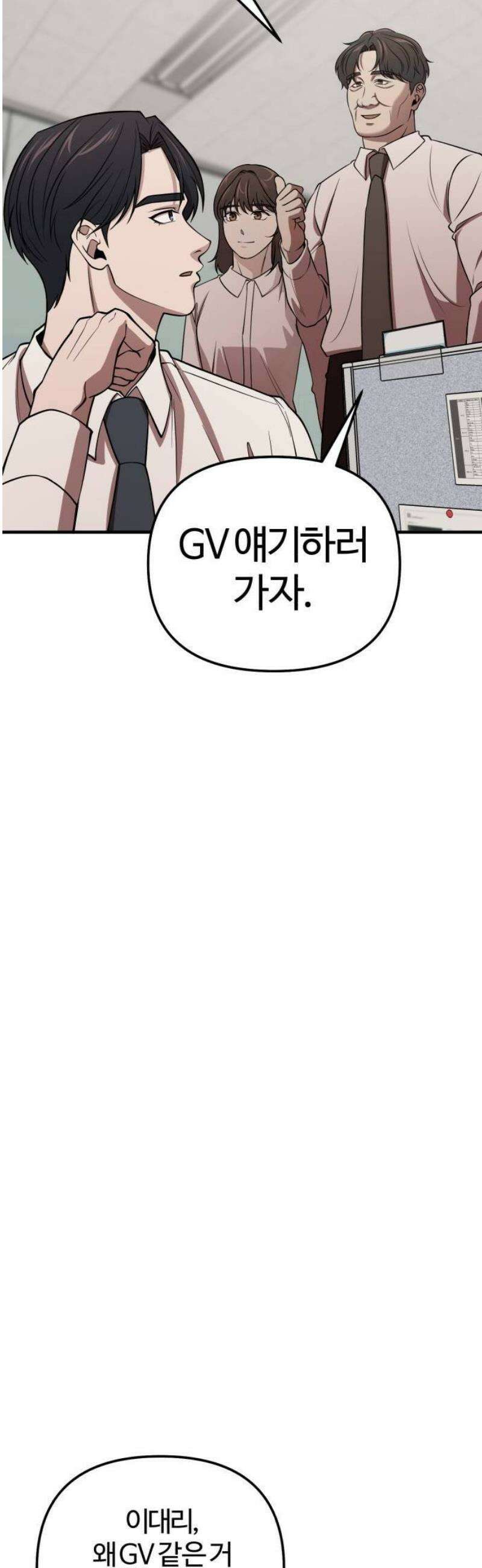 천재 회사원이 선넘으면 생기는일 6화 12