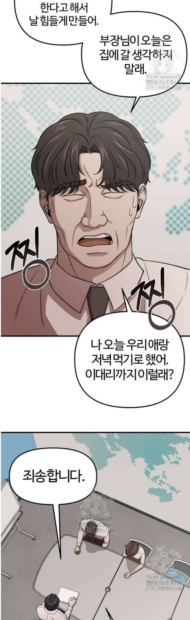 천재 회사원이 선넘으면 생기는일 6화 13