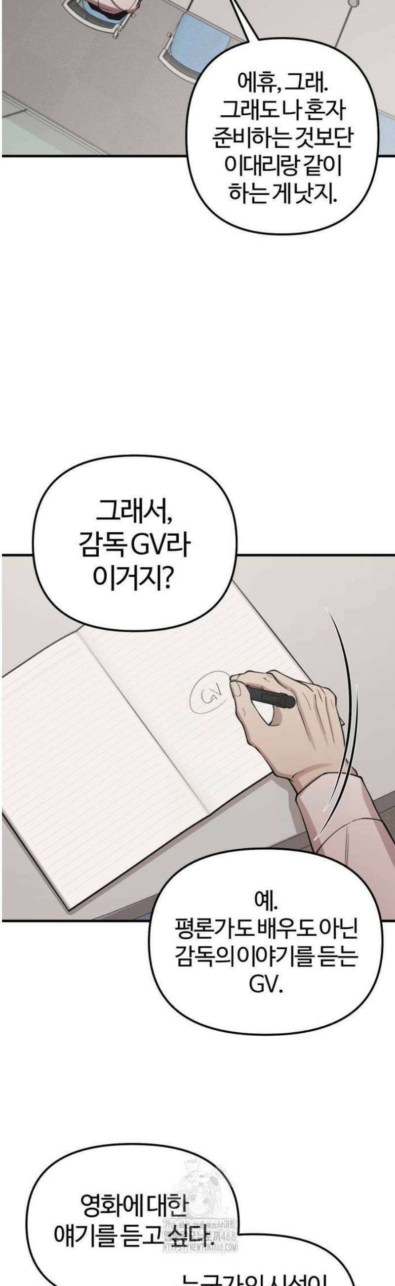 천재 회사원이 선넘으면 생기는일 6화 14