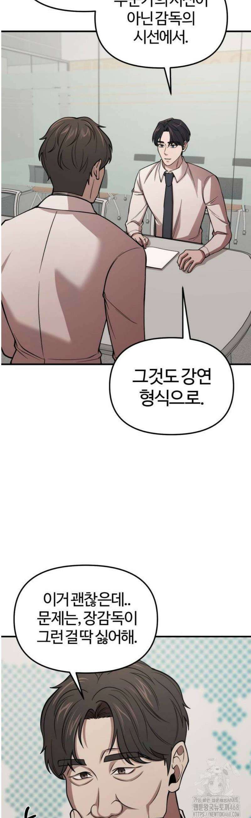 천재 회사원이 선넘으면 생기는일 6화 15