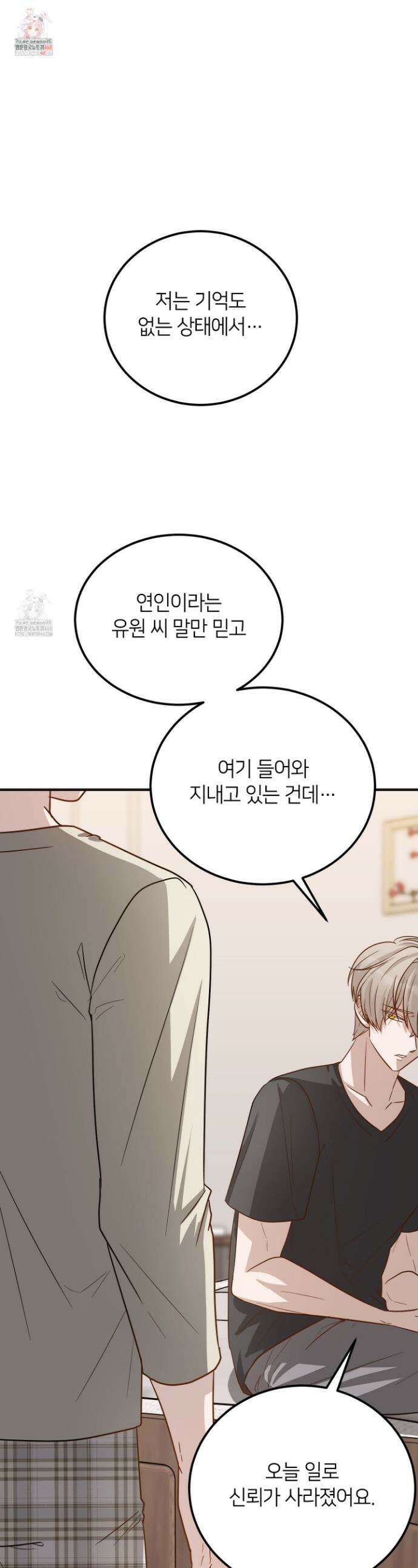 밀착! 연애 후일담 7화 1