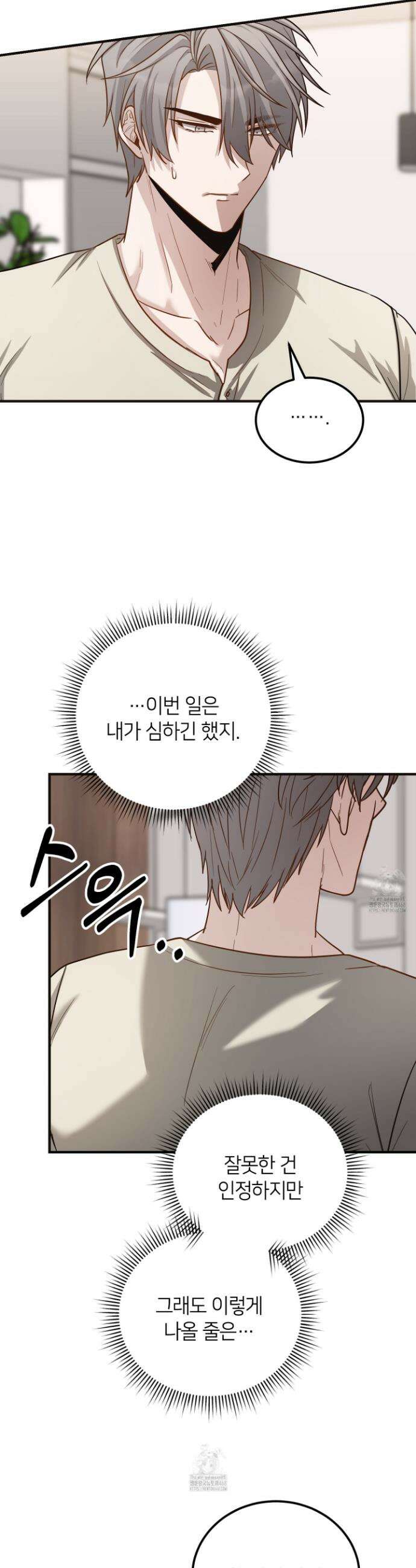 밀착! 연애 후일담 7화 3