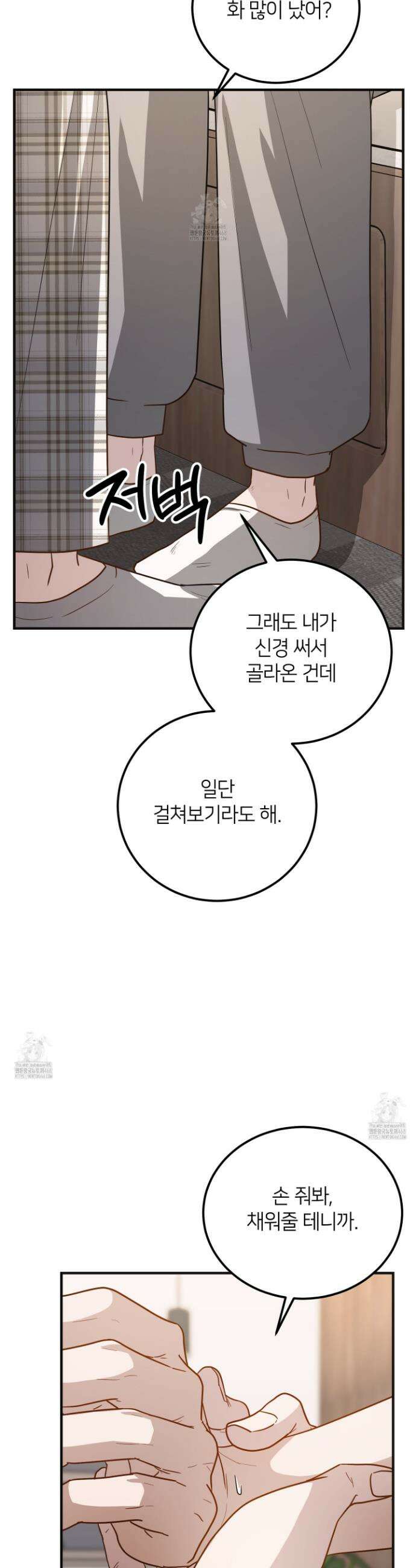 밀착! 연애 후일담 7화 4