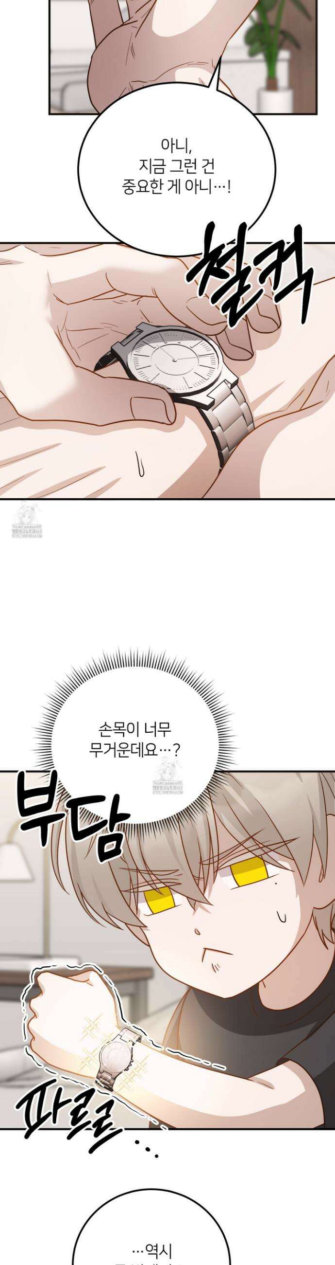 밀착! 연애 후일담 7화 5