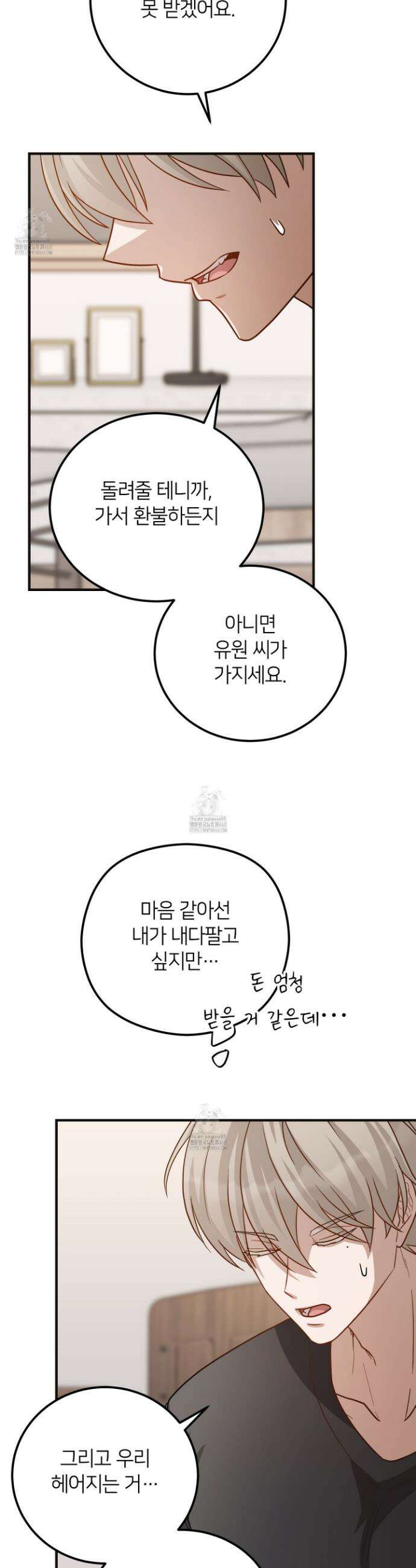 밀착! 연애 후일담 7화 6