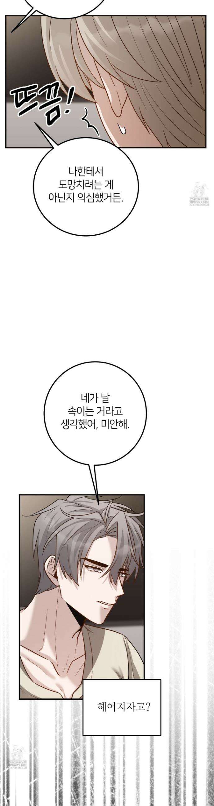 밀착! 연애 후일담 7화 10