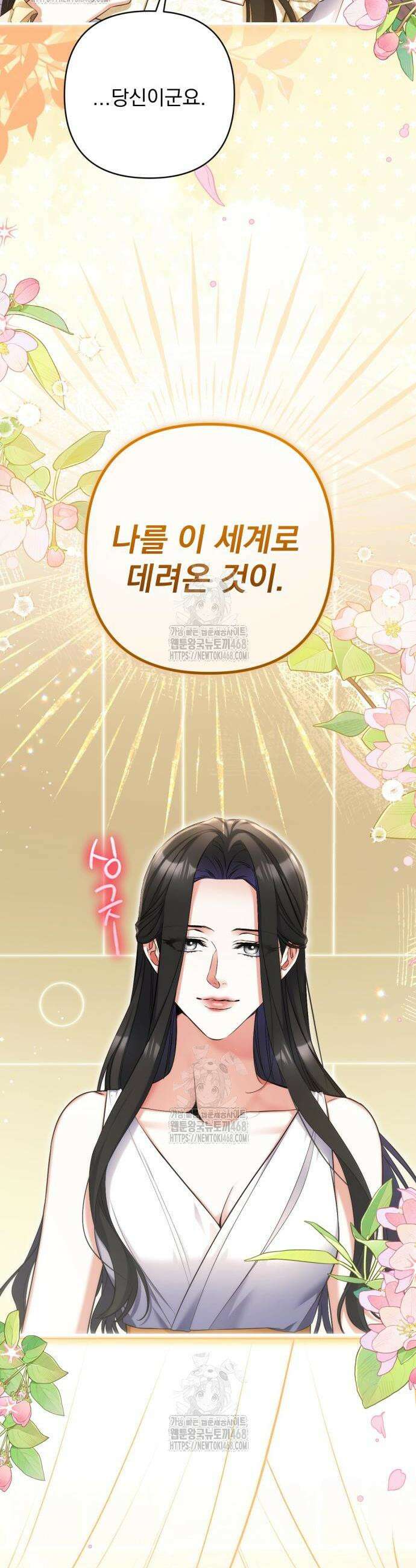 버려진 나의 최애를 위하여 110화 2