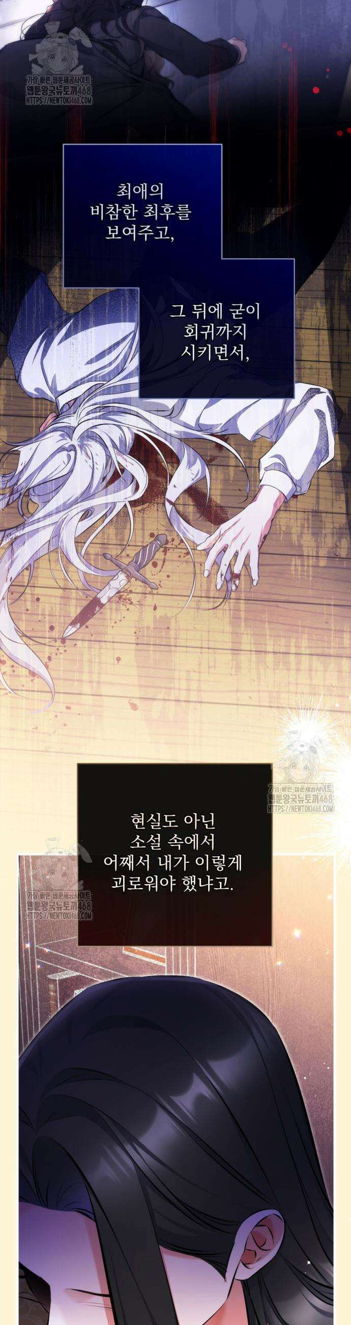 버려진 나의 최애를 위하여 110화 5