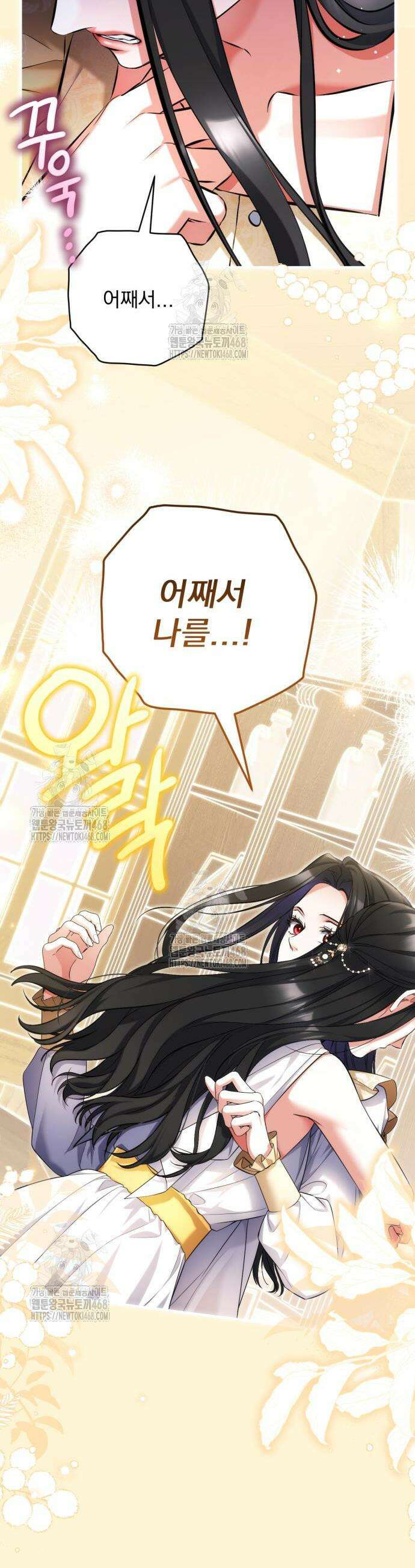 버려진 나의 최애를 위하여 110화 6