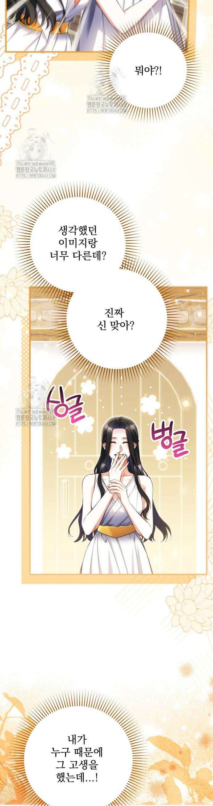 버려진 나의 최애를 위하여 110화 9