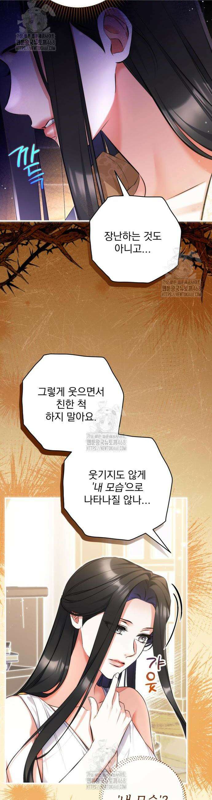 버려진 나의 최애를 위하여 110화 10