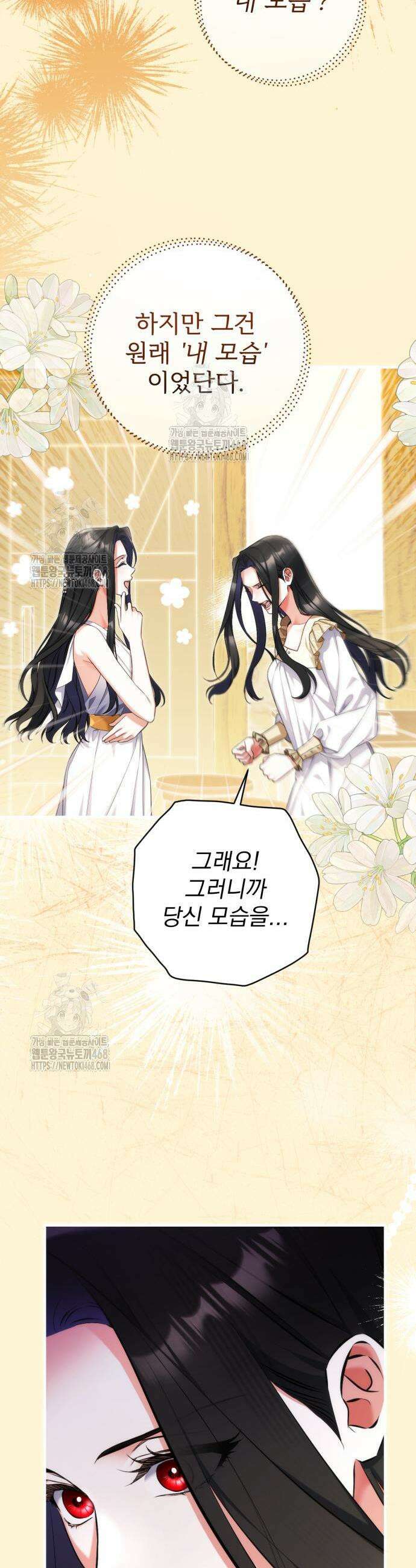 버려진 나의 최애를 위하여 110화 11