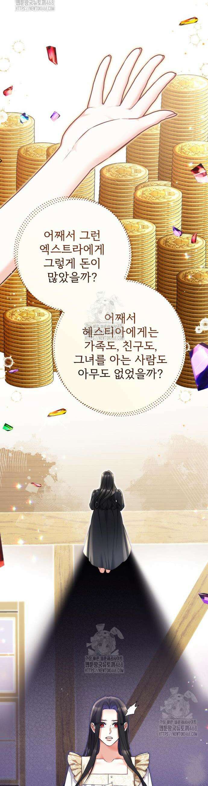 버려진 나의 최애를 위하여 110화 13
