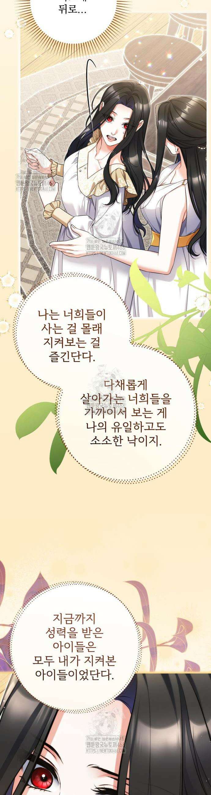 버려진 나의 최애를 위하여 110화 17