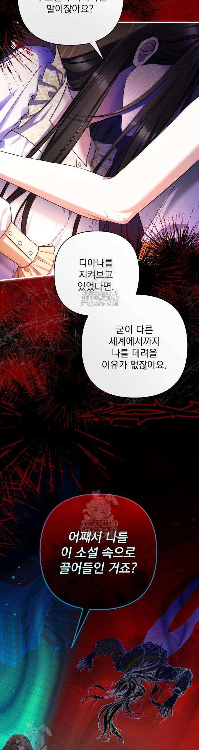 버려진 나의 최애를 위하여 110화 20