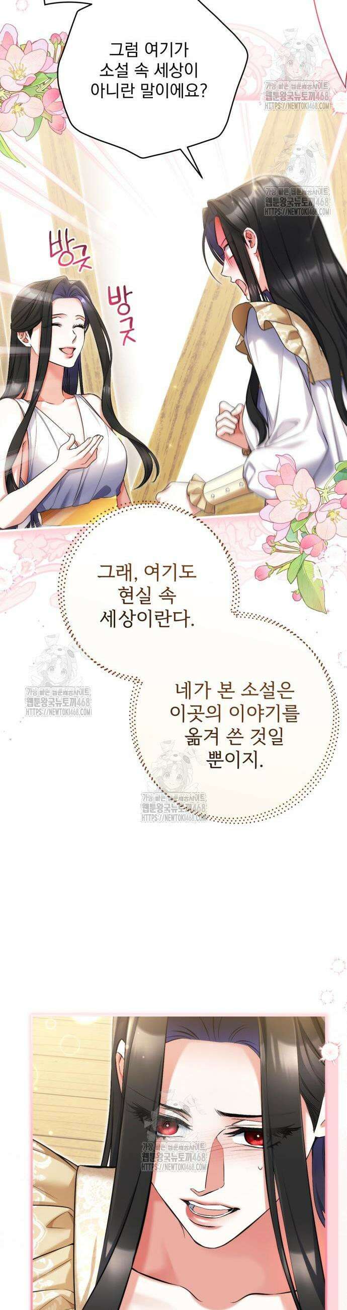 버려진 나의 최애를 위하여 110화 26