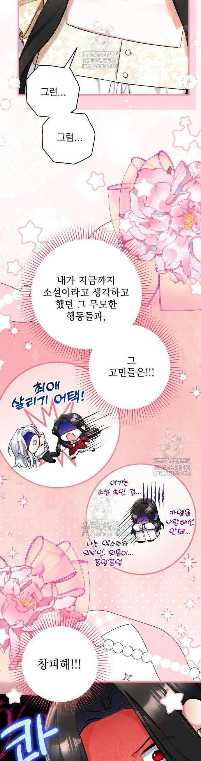 버려진 나의 최애를 위하여 110화 27