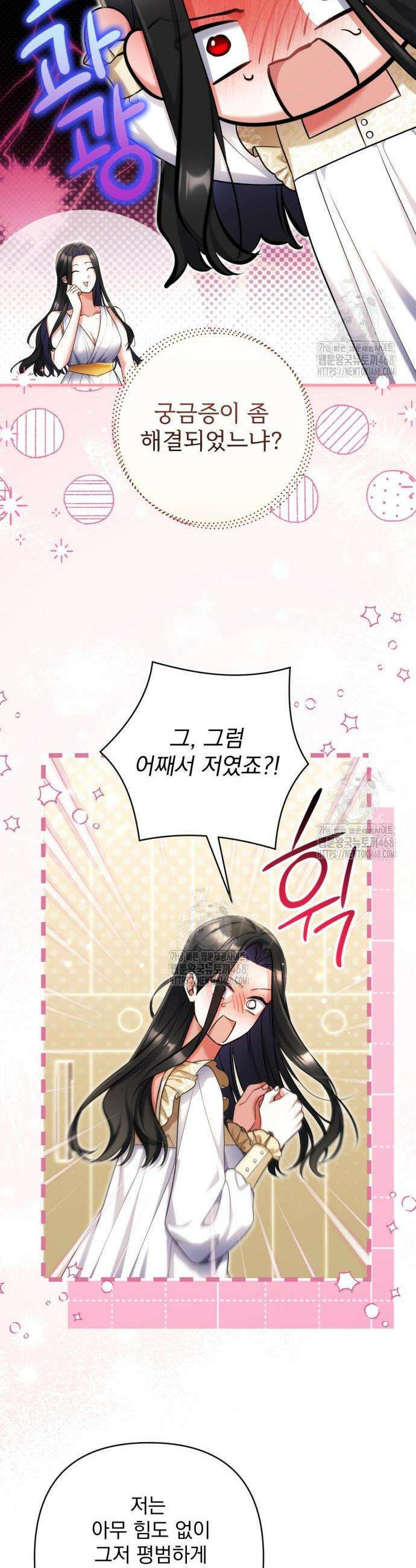버려진 나의 최애를 위하여 110화 28