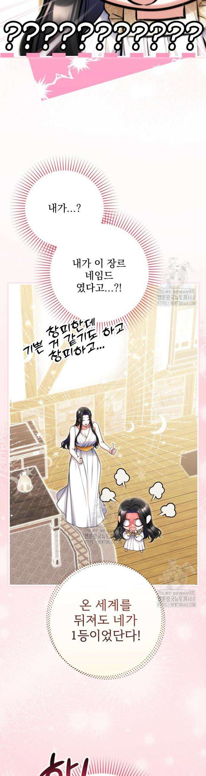 버려진 나의 최애를 위하여 110화 30