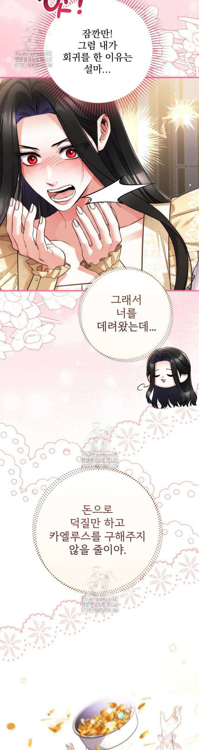 버려진 나의 최애를 위하여 110화 31