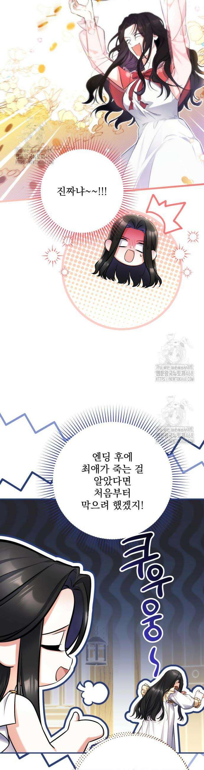 버려진 나의 최애를 위하여 110화 32