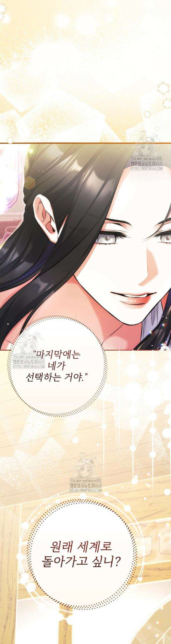 버려진 나의 최애를 위하여 110화 35