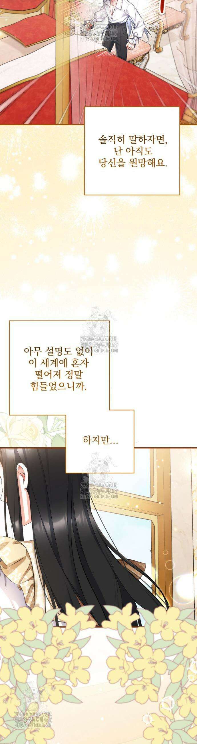 버려진 나의 최애를 위하여 110화 40