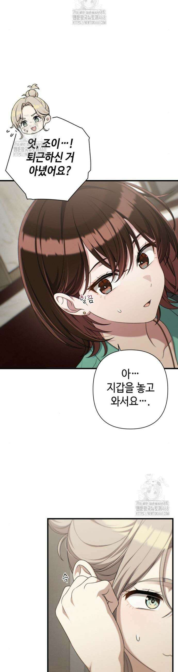 이직로그 24화 3