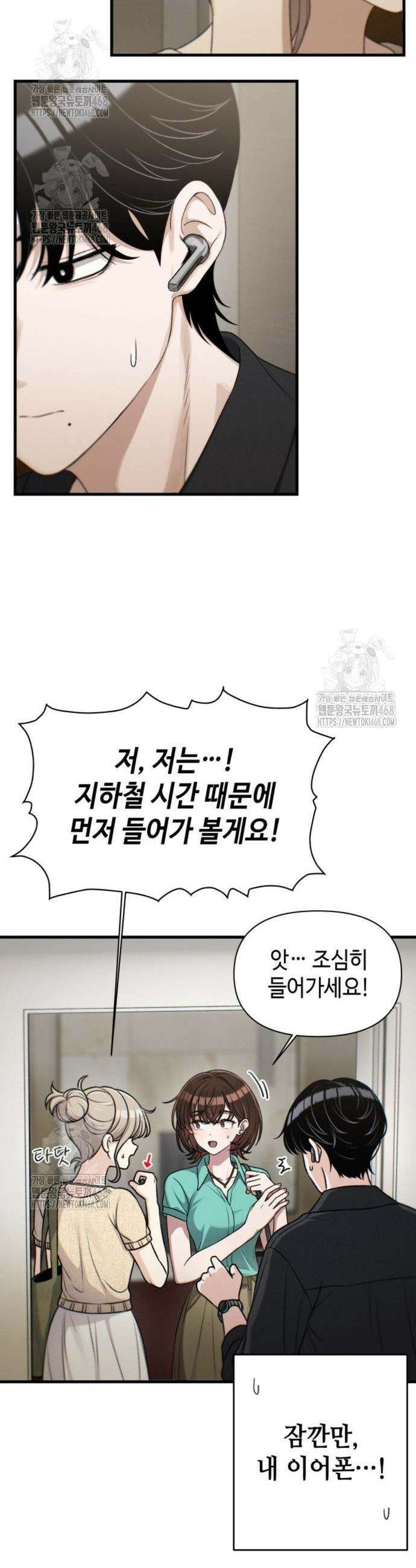 이직로그 24화 4