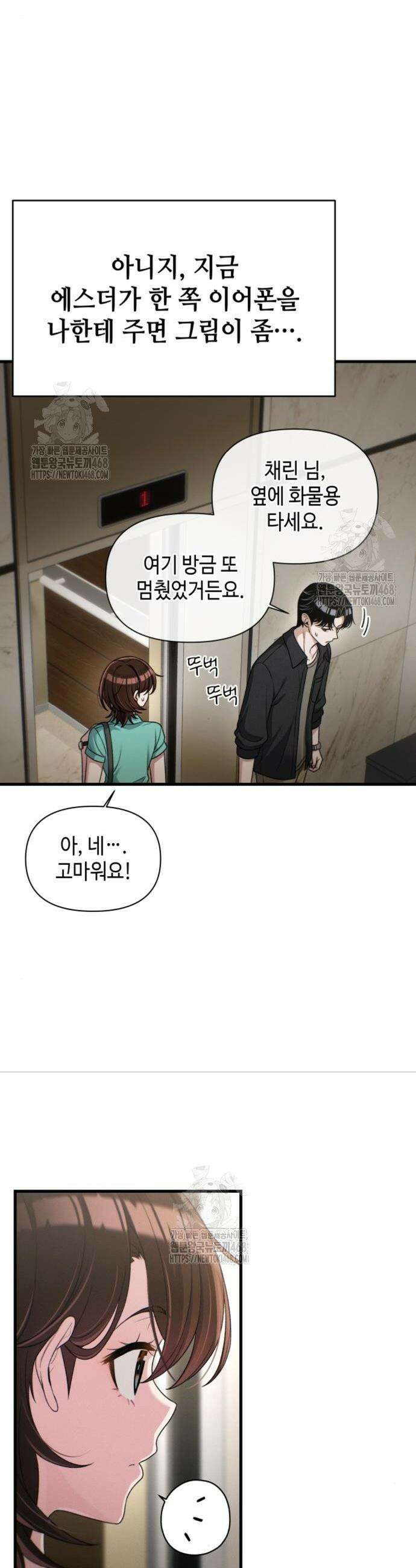 이직로그 24화 5