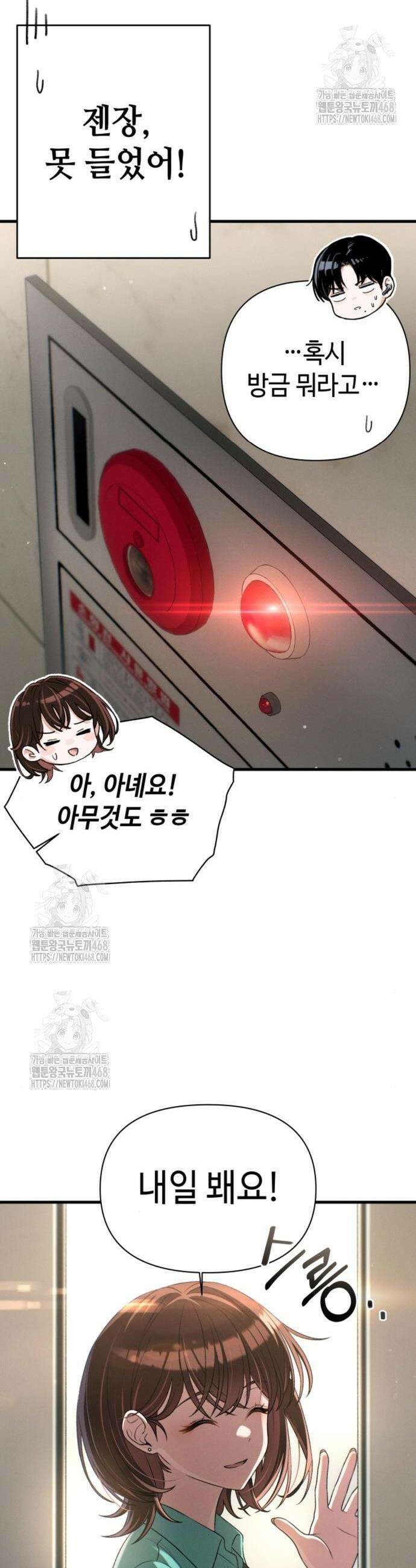 이직로그 24화 9
