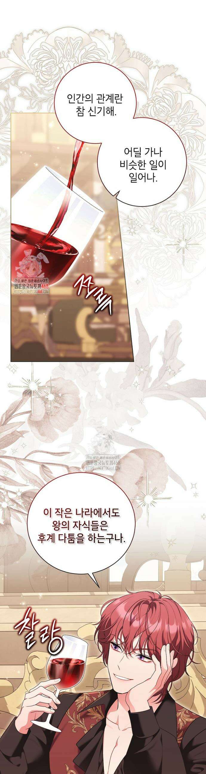나쁜 시녀들 52화 1