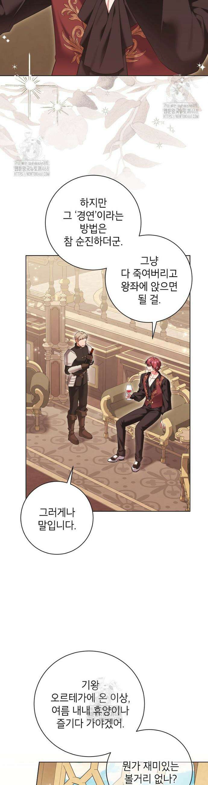 나쁜 시녀들 52화 2