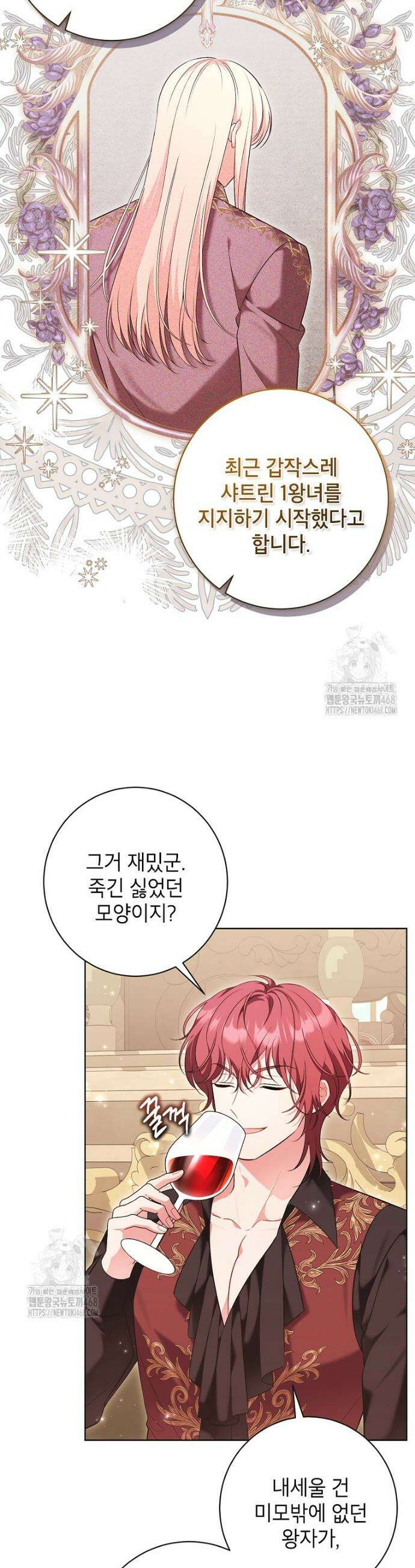 나쁜 시녀들 52화 4