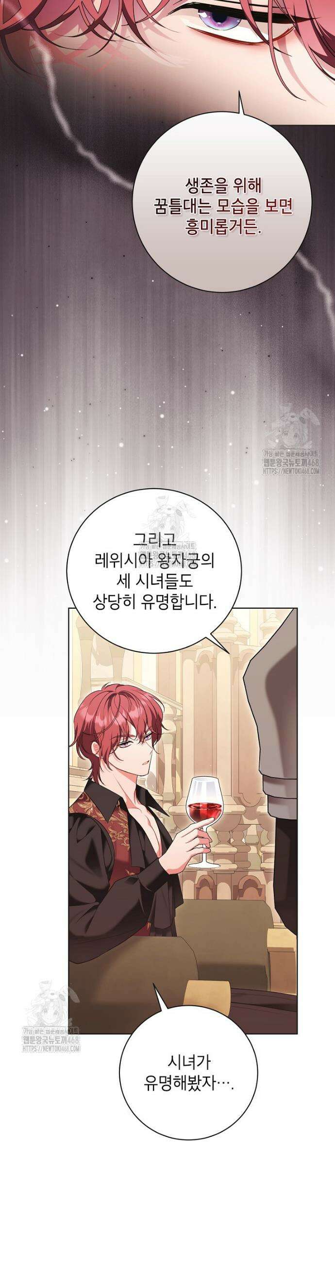 나쁜 시녀들 52화 6