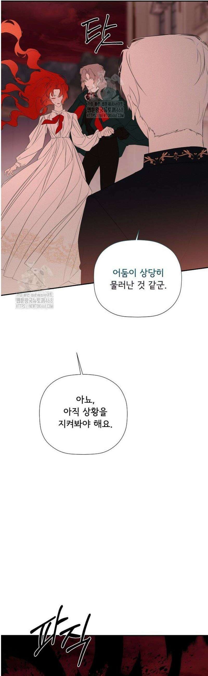 정체를 숨긴 서브남주에게 잘못 걸렸다 97화 3