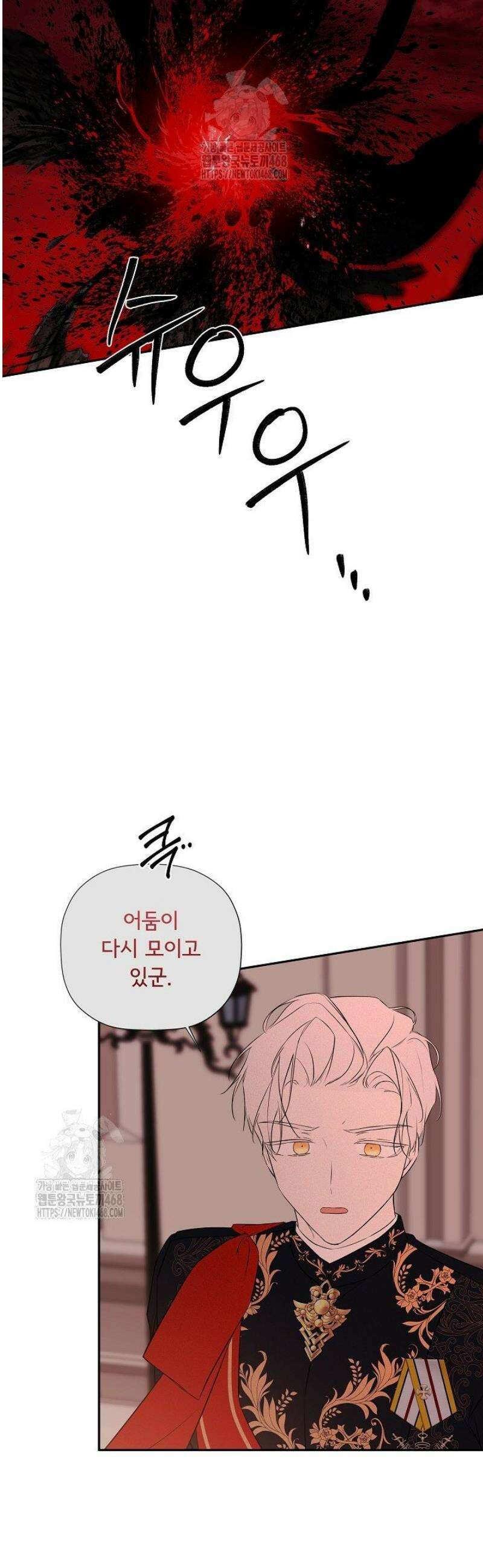 정체를 숨긴 서브남주에게 잘못 걸렸다 97화 4