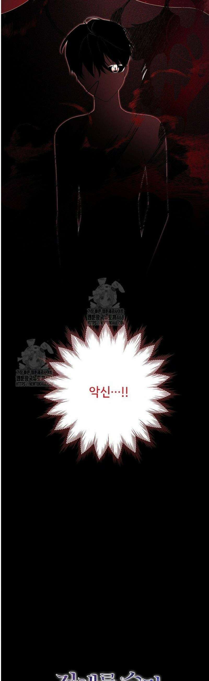 정체를 숨긴 서브남주에게 잘못 걸렸다 97화 9