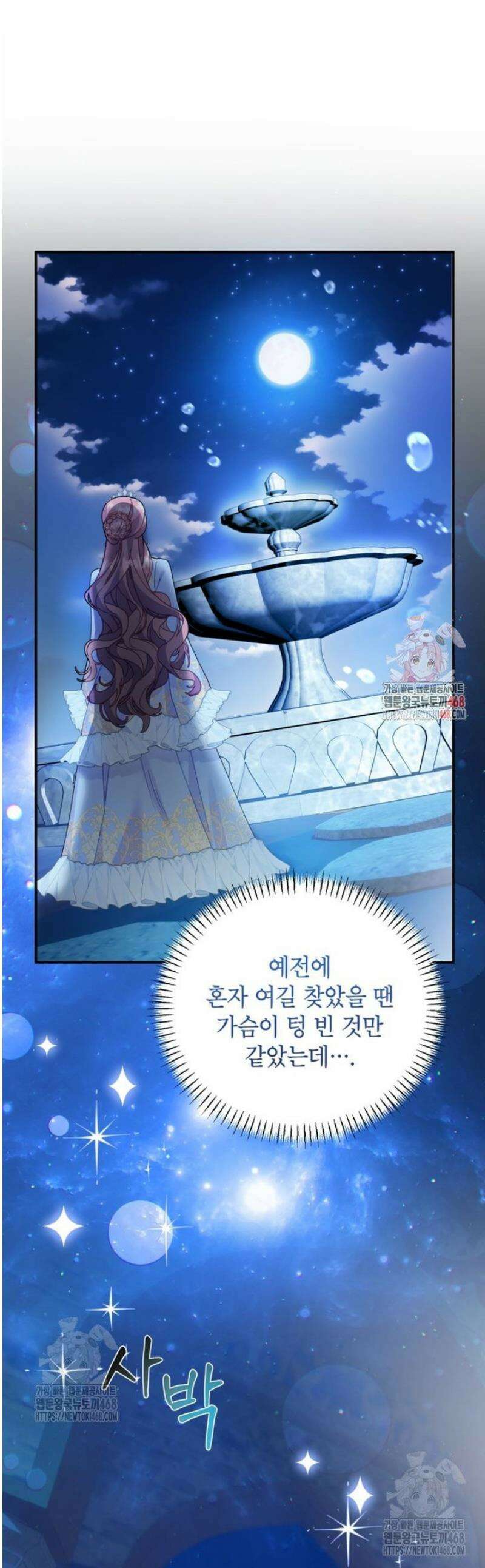 전령새 왕녀님 133화 1