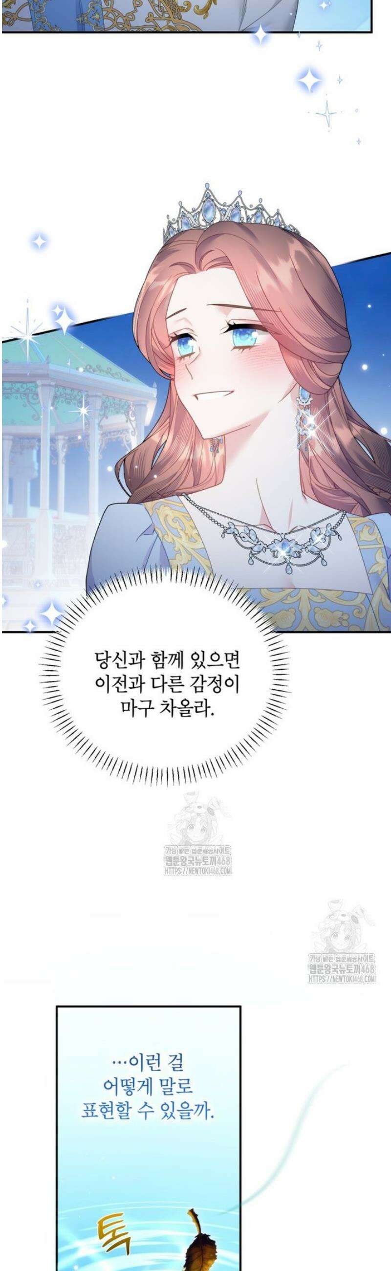 전령새 왕녀님 133화 3