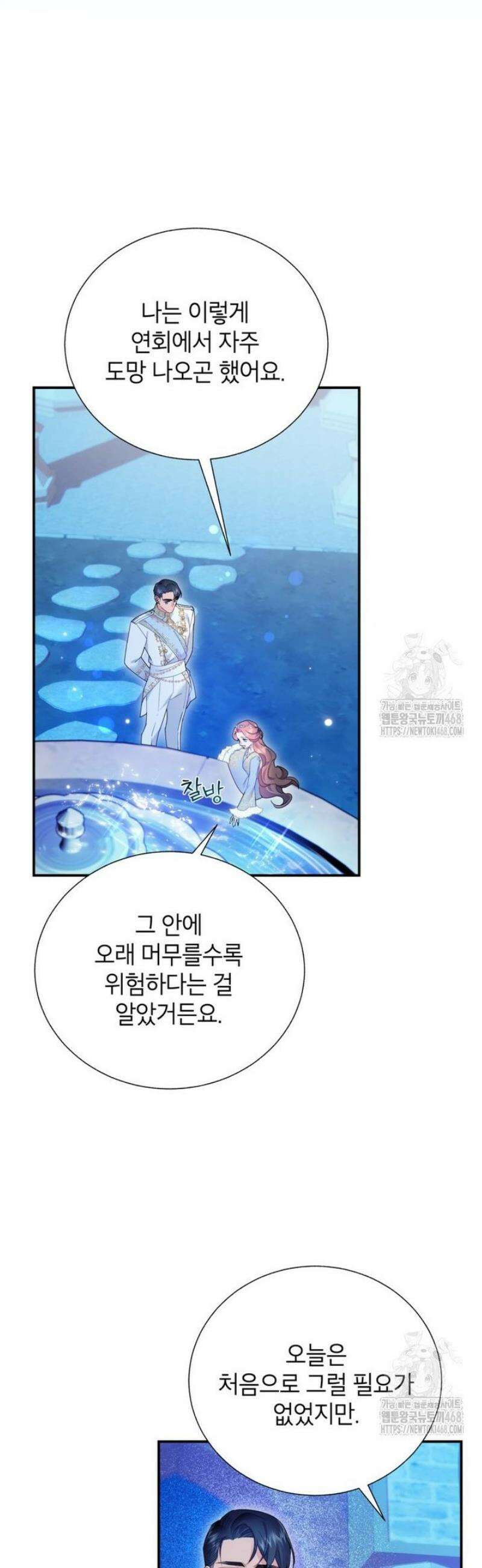 전령새 왕녀님 133화 5
