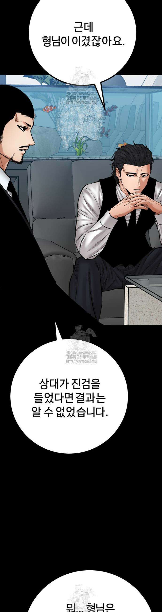 폭력의 대가 84화 7