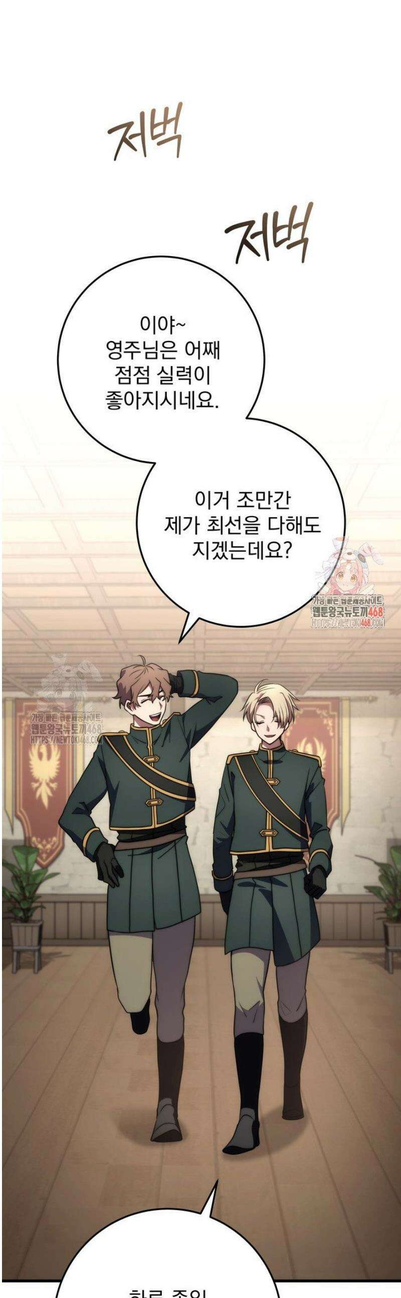 강철대제 52화 1